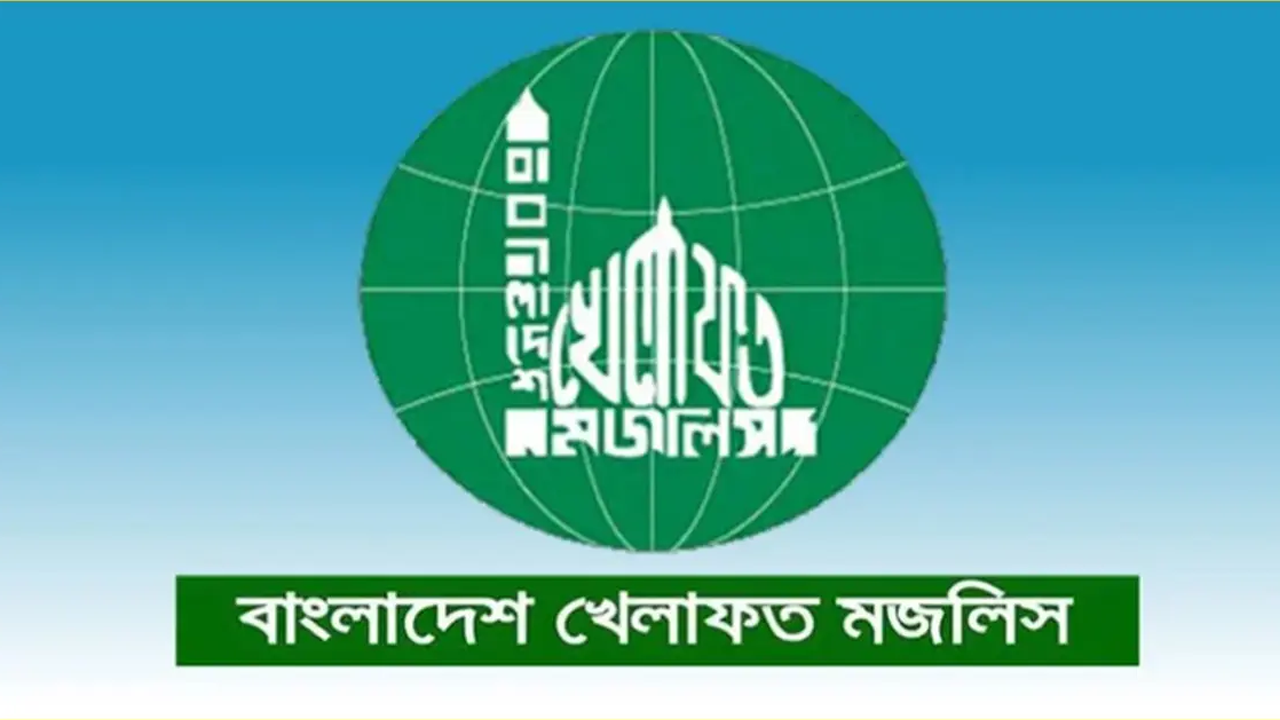 ইরানে হামলা আন্তর্জাতিক আইন ও জাতিসংঘ সনদের লঙ্ঘন: বাংলাদেশ খেলাফত মজলিস