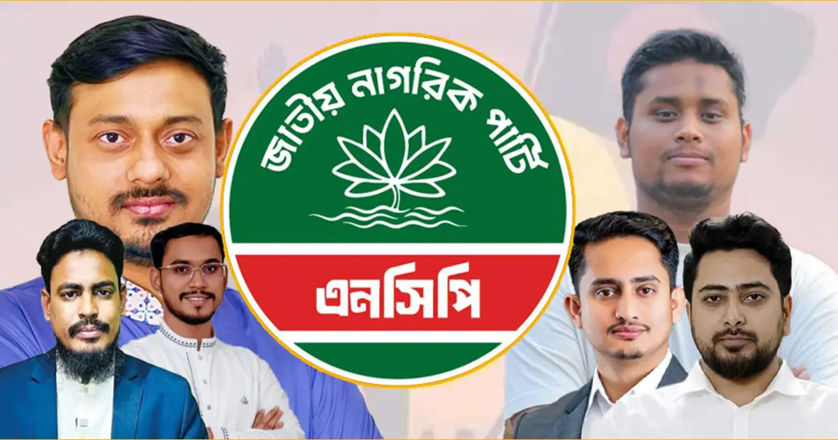 এনসিপির প্রথম প্রতিষ্ঠাবার্ষিকী আজ | Barta Bazar