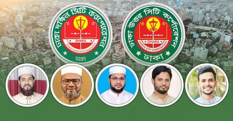 ঢাকা সিটি নির্বাচনে মেয়র পদে কে হতে পারেন জামায়াতের ‘চমক’