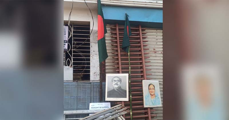 বরিশালে একের পর এক পরিত্যক্ত আওয়ামী লীগ অফিসে পতাকা ওড়ানো হচ্ছে