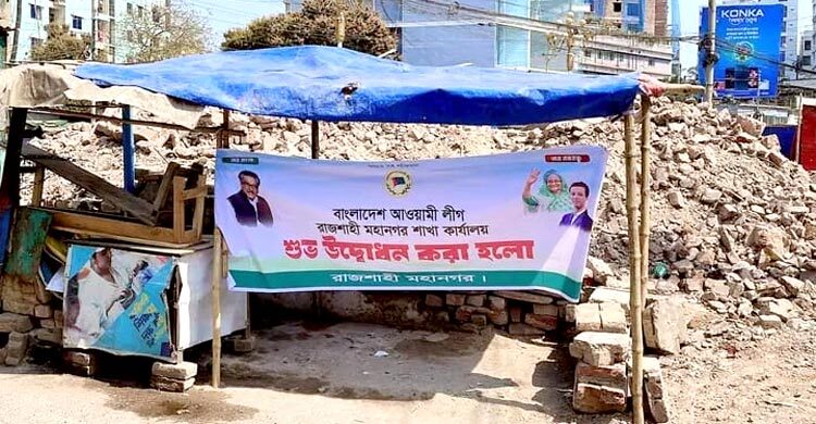 আ’লীগ অফিসে টানানো ব্যানার পুড়িয়ে দিলেন স্বেচ্ছাসেবক দল নেতাকর্মীরা