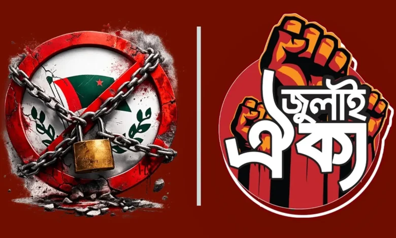 আ.লীগের কার্যালয় পুনরায় খোলার তথ্য সংগ্রহে জুলাই ঐক্যের উদ্যোগ