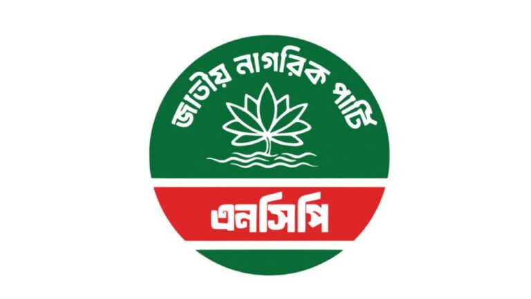 দ্রুত স্থানীয় নির্বাচন চায় এনসিপি, নেতাকর্মীদেরকে প্রস্তুতি নিতে নির্দেশনা