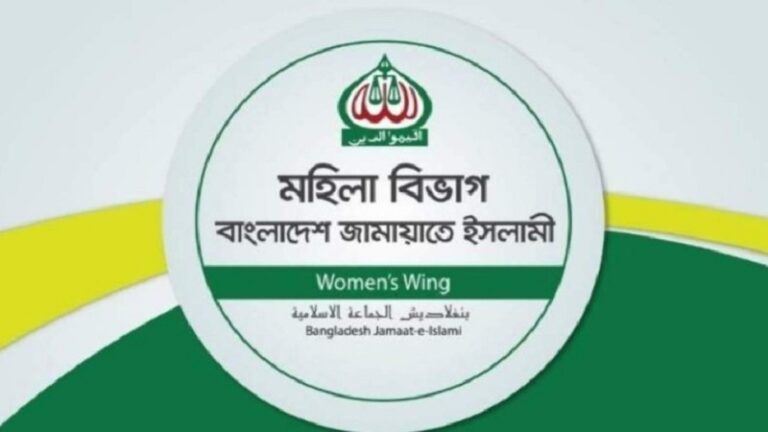 নারী ও শিশু নির্যাতনকারীদের দৃষ্টান্তমূলক শাস্তির দাবি জামায়াতের মহিলা বিভাগের