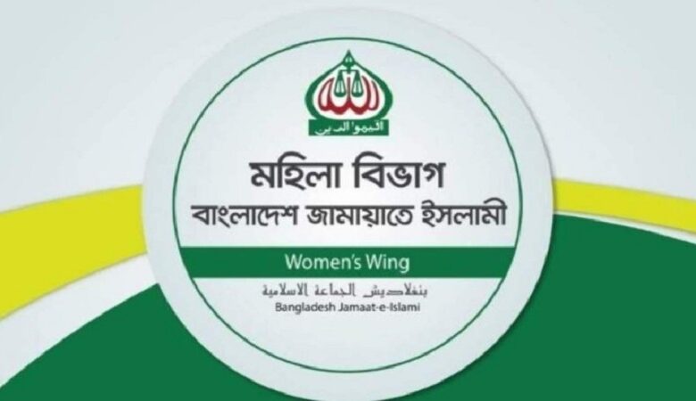 নারী ও শিশু নির্যাতনকারীদের দৃষ্টান্তমূলক শাস্তির দাবি জামায়াতের মহিলা বিভাগের