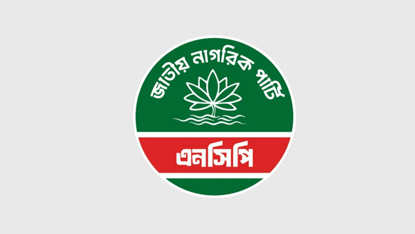 প্রথম সংসদ অধিবেশন: প্ল্যাকার্ড হাতে সংসদের প্রবেশপথে থাকবেন এনসিপির প্রার্থীরা