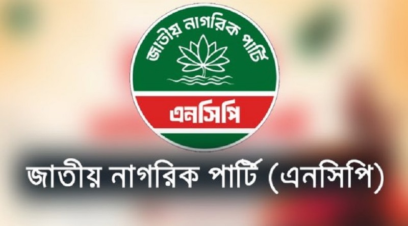 এনসিপিতে যুক্ত হচ্ছে নতুন ২ সহযোগী সংগঠন