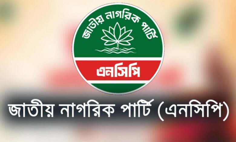 জুলাই গণহত্যা ও গুমের বিচার পর্যবেক্ষণে এনসিপির ১৪ সদস্যের কমিটি