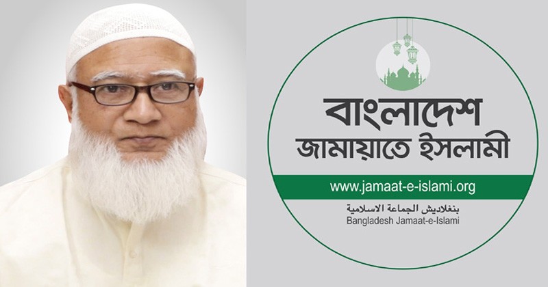 দেশবাসীকে ঈদুল ফিতরের শুভেচ্ছা জানালেন জামায়াত আমির