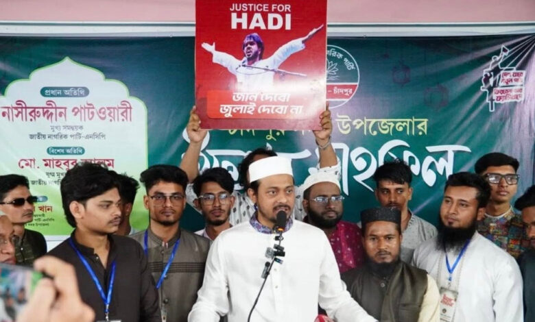 ফ্যাসিবাদী সংবিধান আমরা চাই না : নাসীরুদ্দীন পাটওয়ারী