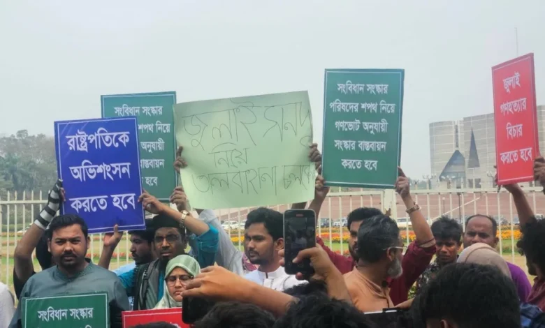 রাষ্ট্রপতির অভিশংসনসহ ৩ দাবিতে সংসদের সামনে এনসিপির অবস্থান