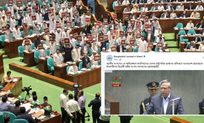 সংসদ অধিবেশন ওয়াকআউট করা জামায়াতের ফেসবুকে প্রচার হলো রাষ্ট্রপতির ভাষণ!